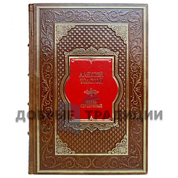 Alexey Tolstoy - Prince Serebryany. Gift book bound in leather