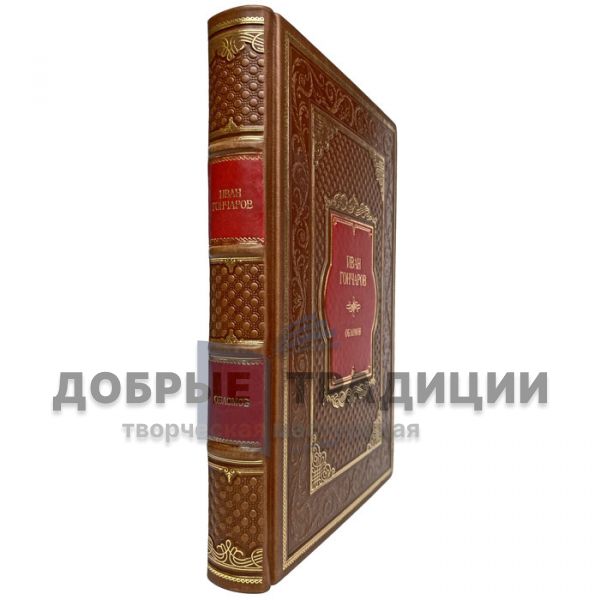 Ivan Goncharov - Oblomov. An exclusive book bound in genuine leather