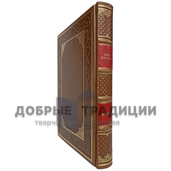 Ivan Goncharov - Oblomov. An exclusive book bound in genuine leather