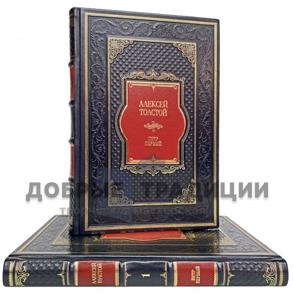 Alexey Tolstoy - Peter the Great in 2 volumes. Gift books bound in leather