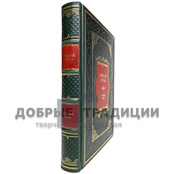 Nikolai Gogol - Dead Souls. Gift book bound in genuine leather