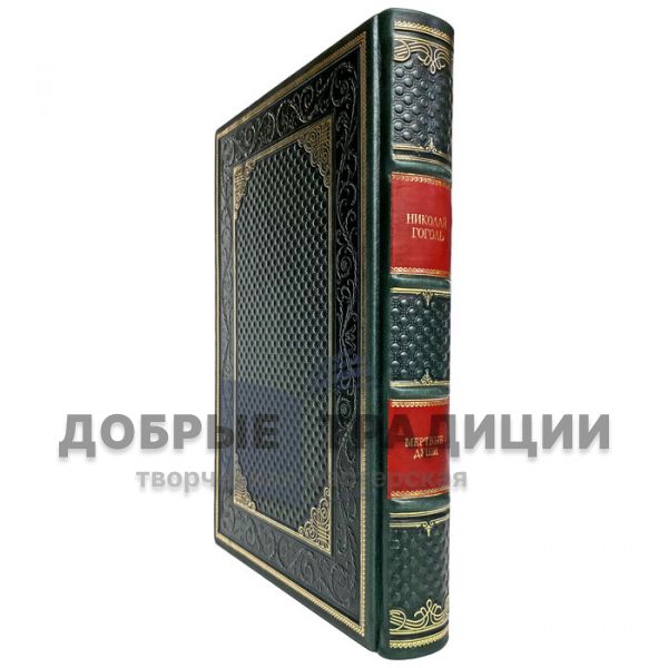 Nikolai Gogol - Dead Souls. Gift book bound in genuine leather