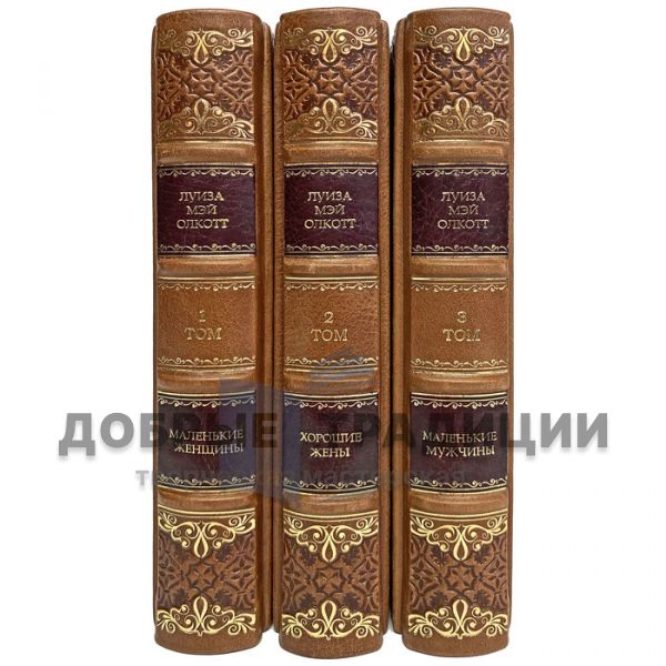 Louisa May Alcott. Collection in 3 volumes. Gift books bound in leather