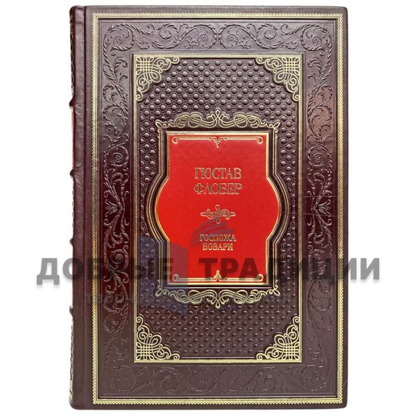 Gustave Flaubert - Madame Bovary. Gift book bound in genuine leather