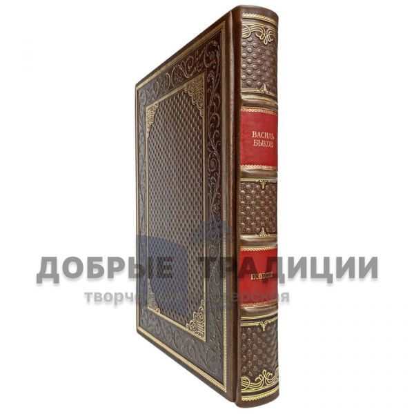 Vasil Bykov - Stories. Gift book bound in leather