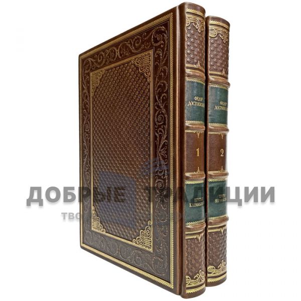 Fyodor Dostoevsky - The Brothers Karamazov in 2 volumes. Luxury gift books in leather binding