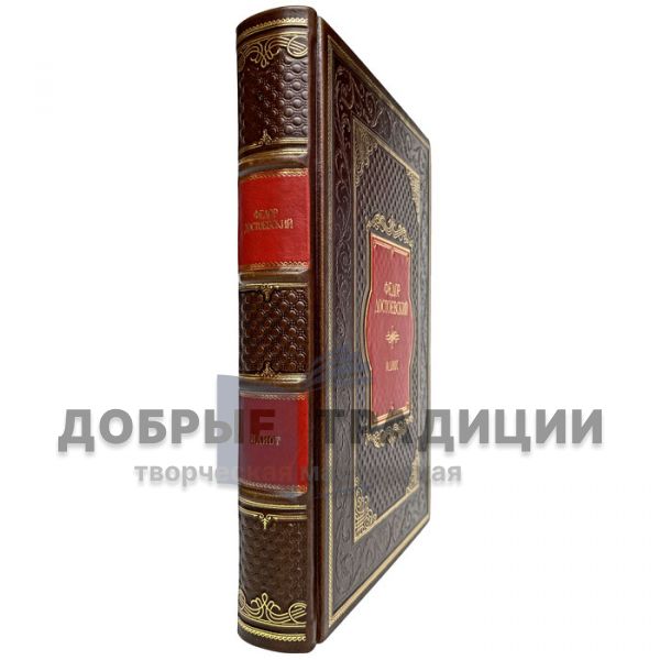 Fyodor Dostoevsky Is An Idiot. Gift book bound in leather