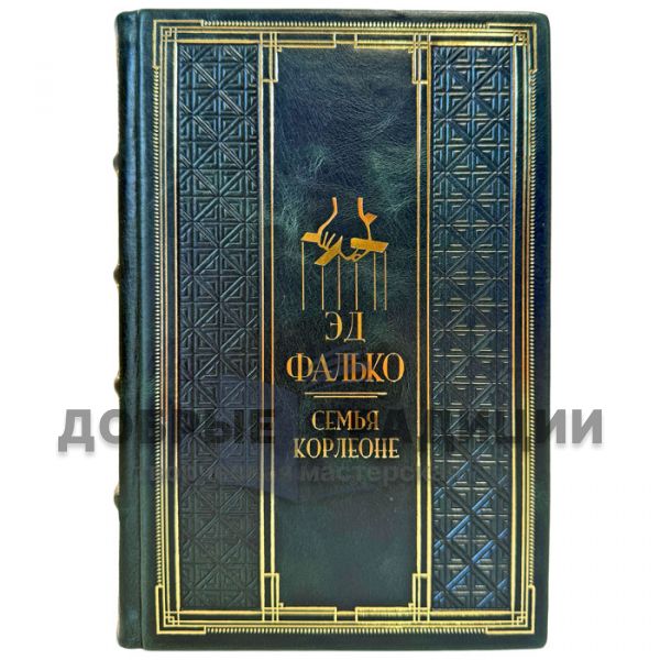 Ed Falco – The Corleone Family. A gift book in a leather binding