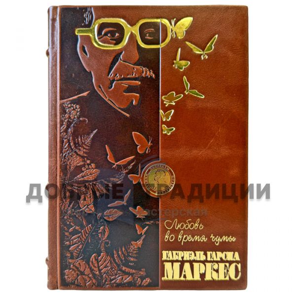 Gabriel Garcia Marquez - Love during the Plague.  An exclusive leather-bound gift book