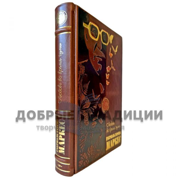 Gabriel Garcia Marquez - Love during the Plague.  An exclusive leather-bound gift book
