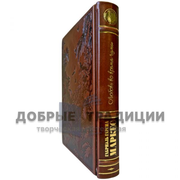 Gabriel Garcia Marquez - Love during the Plague.  An exclusive leather-bound gift book