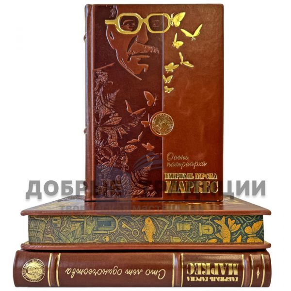 Gabriel Garcia Marquez. Collected works in 3 volumes. Leather-bound gift books