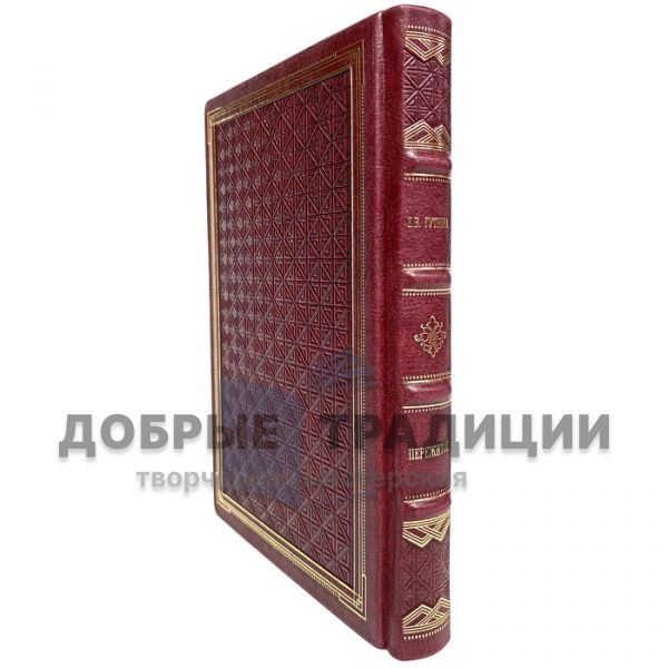 Gutnova E.V. - Experienced. Gift book bound in leather