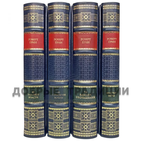 Robert Green (set of 4 books). Gift books bound in leather