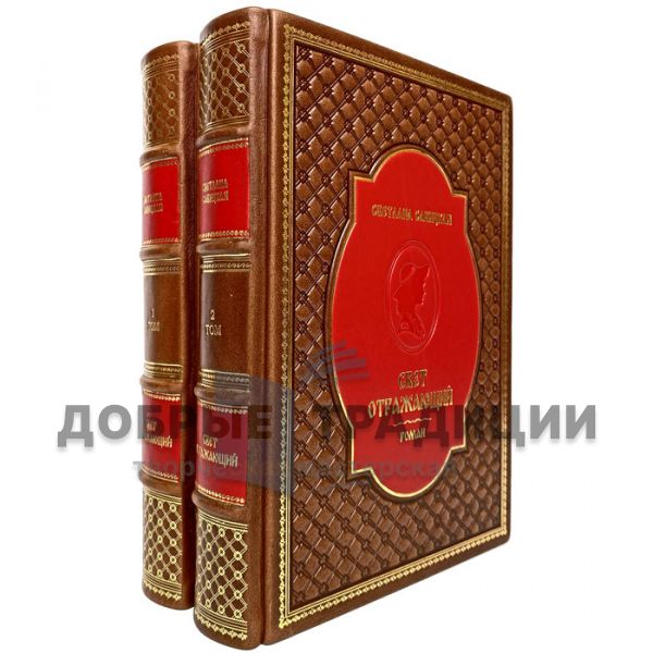 Svetlana Savitskaya - Reflecting Light (in 2 volumes). Gift books bound in leather