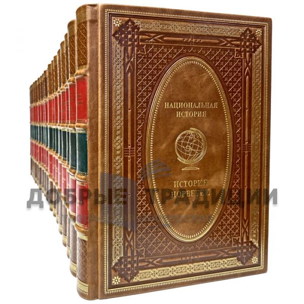 A unique series of exclusive leather-bound gift books "National History" in 25 volumes