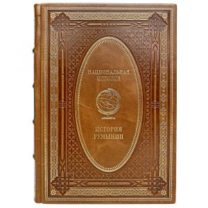 The history of Romania. Gift book bound in leather