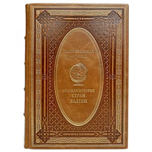 A brief history of the Baltic States. Gift book bound in leather