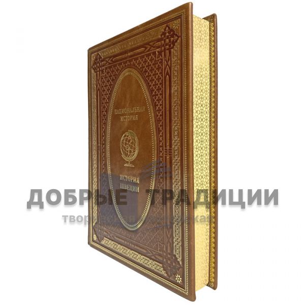 History of Sweden. Gift book bound in leather