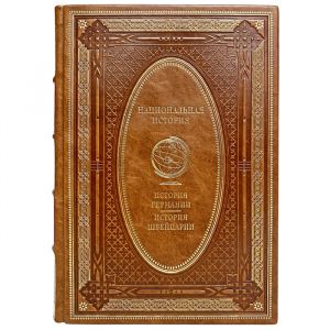 The history of Germany. The history of Switzerland. Gift book bound in leather