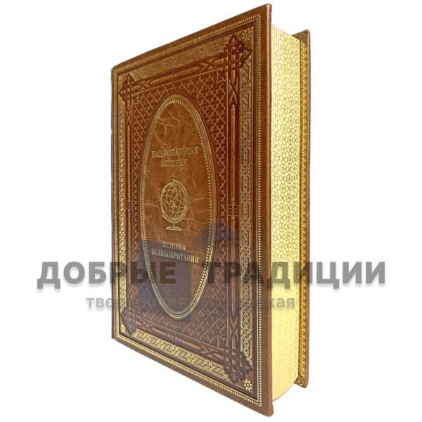 History of Great Britain. Gift book bound in leather