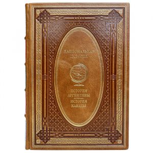 The history of Argentina. History of Canada. Gift book bound in leather