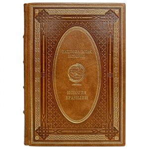The history of Brazil. Gift book bound in leather
