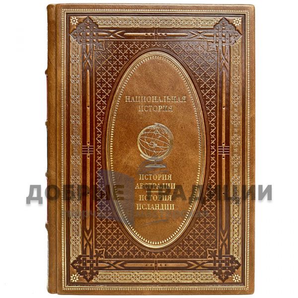 History of Australia. The history of Iceland. Gift book bound in leather