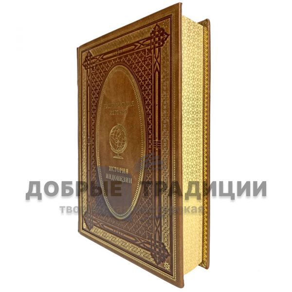 The history of Indonesia. Gift book bound in leather