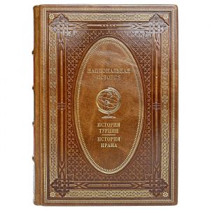 The history of Turkey. The history of Iran. Gift book bound in leather