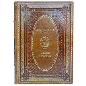 The history of Mexico. Gift book bound in leather