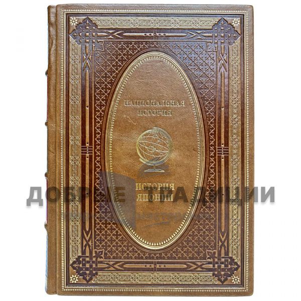 History of Japan. Gift book bound in leather