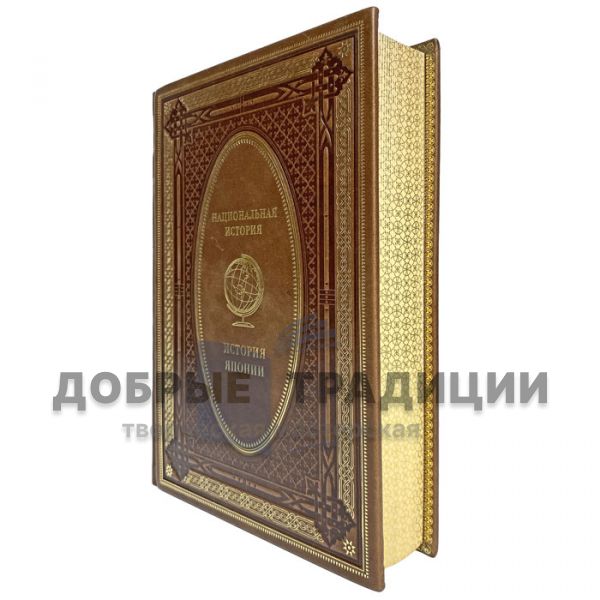 History of Japan. Gift book bound in leather