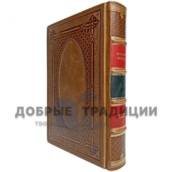 History of Great Britain. Gift book bound in leather