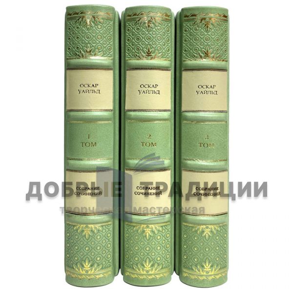 Oscar Wilde. Collected works in 3 volumes