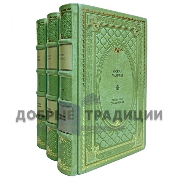 Oscar Wilde. Collected works in 3 volumes