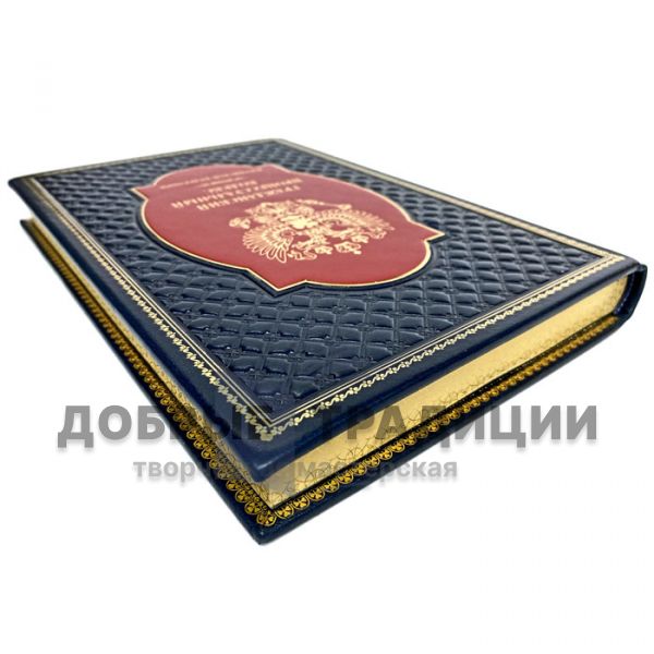 The Civil Procedure Code of the Russian Federation. Gift book bound in leather