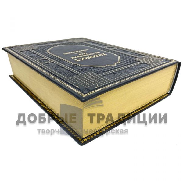 The Holocaust on the territory of the USSR. Encyclopedia. Gift book bound in leather