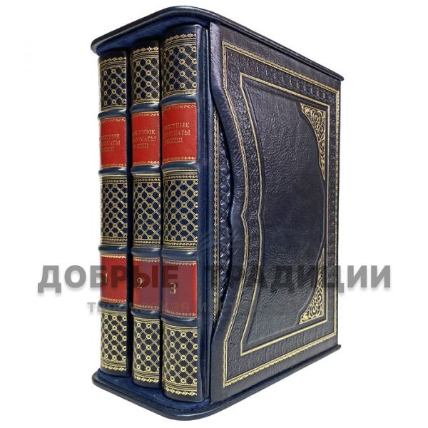 The diplomats of Russia, in 3 volumes. Bound in leather.