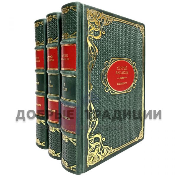 Sergey Aksakov - Favorites in 3 books. Gift books bound in leather