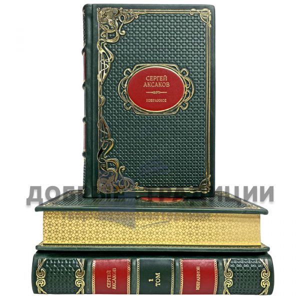 Sergey Aksakov - Favorites in 3 books. Gift books bound in leather