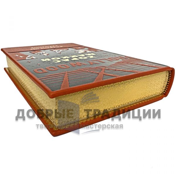 Хорас Маккой - Собрание в 2 томах. Подарочные книги в кожаном переплете