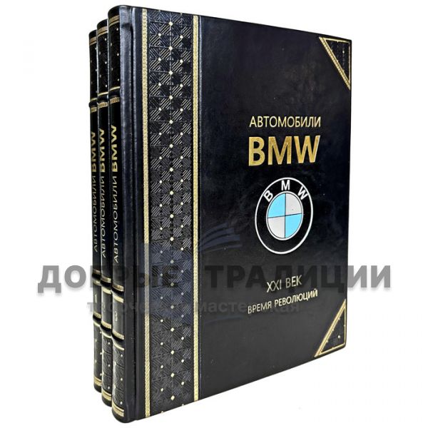 BMW cars. Evolution on the Verge of Revolution in 3 volumes. Gift books bound in leather and a gift case