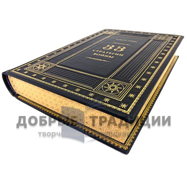 Robert Greene - 33 strategies of war. Gift book bound in leather.