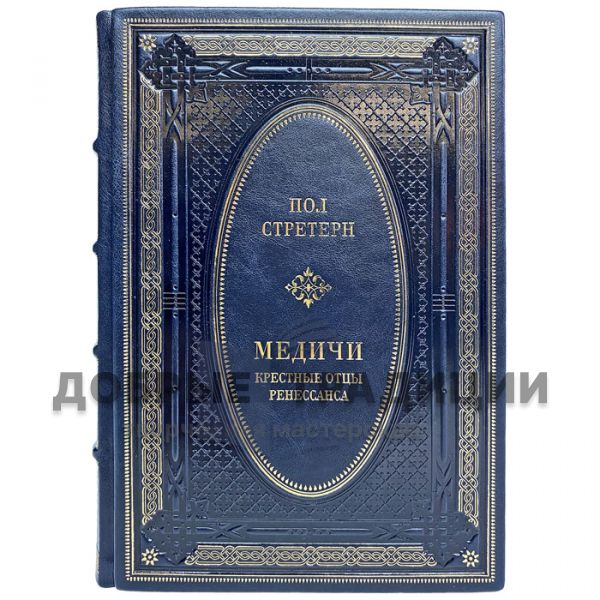 Paul Strathern-Medici. Godfathers of the Renaissance. Gift book bound in leather