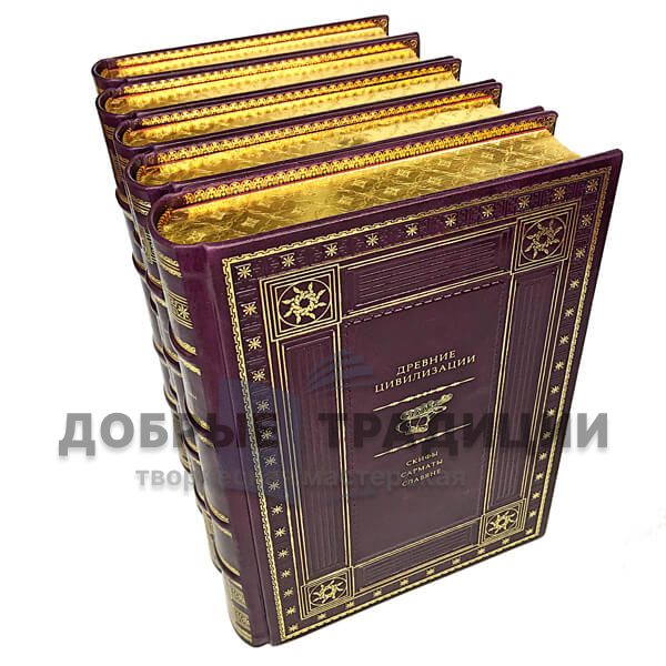 Ancient civilizations (5 volumes)