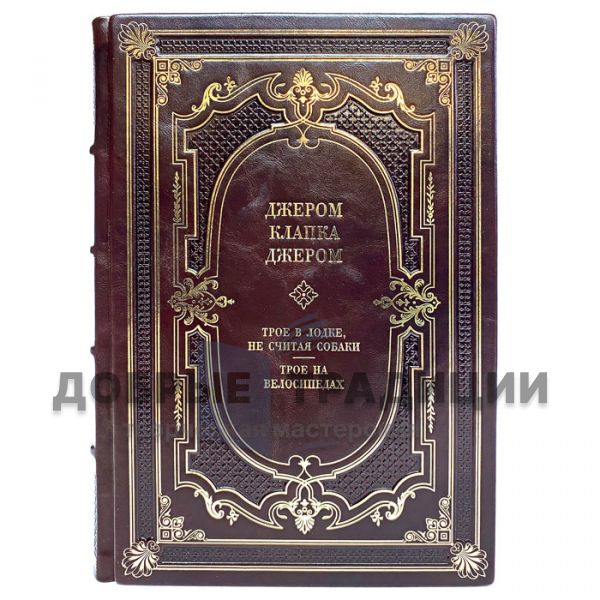 Jerome K. Jerome - Favorites. Jerome Klapka Jerome. Gift book bound in leather