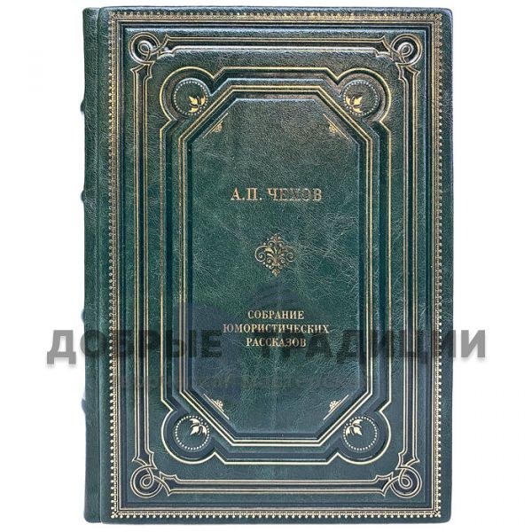 Anton Chekhov - Collection of humorous stories. Gift book bound in leather