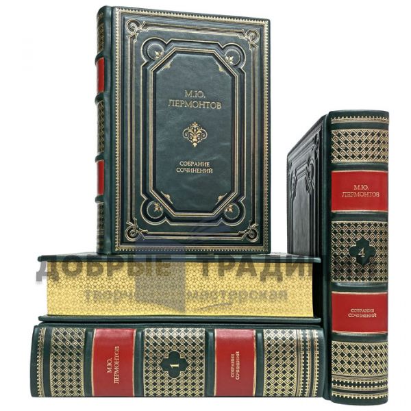 Mikhail Yurievich Lermontov. Collected works in 4 volumes. Gift books bound in genuine leather