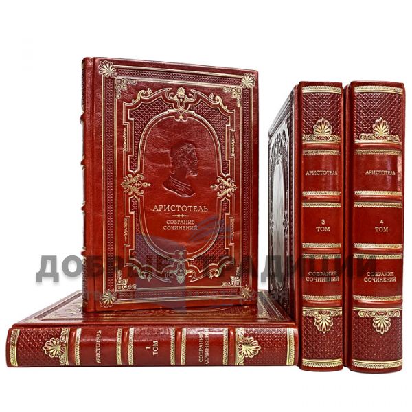 Aristotle - Collected works in 4 volumes. Gift books bound in leather